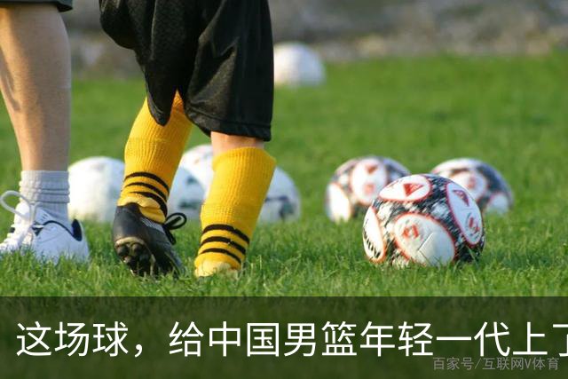 这场球，给中国男篮年轻一代上了沉重一课！期待小伙子们调整状态，铜牌战全力以赴！
